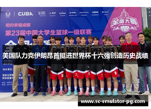 美国队力克伊朗昂首挺进世界杯十六强创造历史战绩 美国队力克伊朗昂首挺进世界杯十六强创造历史战绩