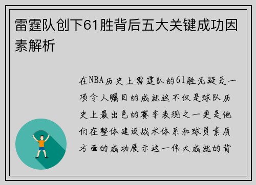 雷霆队创下61胜背后五大关键成功因素解析