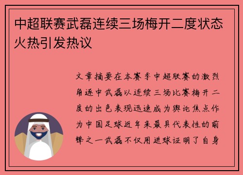 中超联赛武磊连续三场梅开二度状态火热引发热议