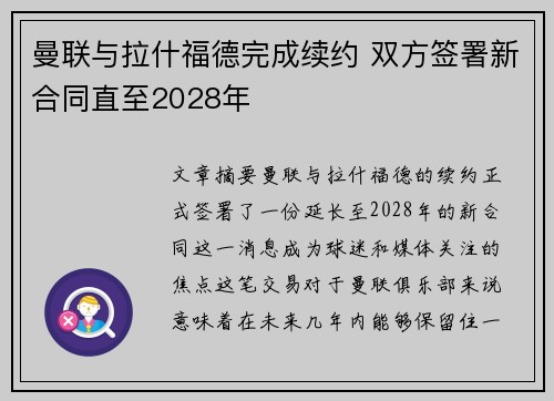曼联与拉什福德完成续约 双方签署新合同直至2028年