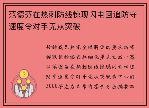 范德芬在热刺防线惊现闪电回追防守速度令对手无从突破 范德芬在热刺防线惊现闪电回追防守速度令对手无从突破