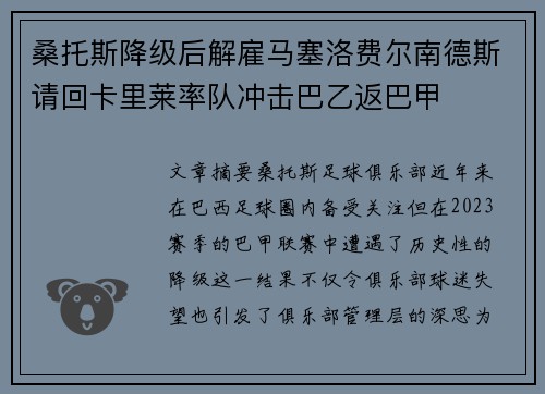 桑托斯降级后解雇马塞洛费尔南德斯请回卡里莱率队冲击巴乙返巴甲 桑托斯降级后解雇马塞洛费尔南德斯请回卡里莱率队冲击巴乙返巴甲