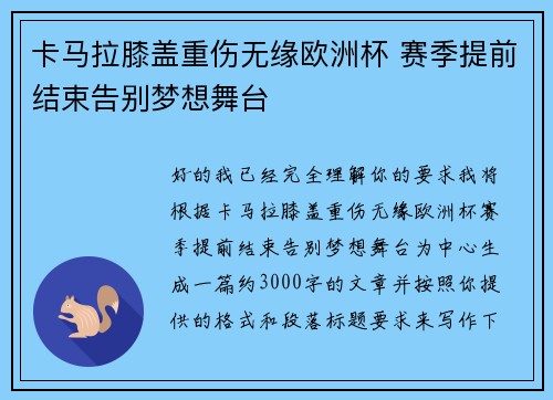 卡马拉膝盖重伤无缘欧洲杯 赛季提前结束告别梦想舞台 卡马拉膝盖重伤无缘欧洲杯 赛季提前结束告别梦想舞台