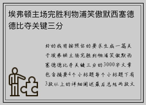 埃弗顿主场完胜利物浦笑傲默西塞德德比夺关键三分 埃弗顿主场完胜利物浦笑傲默西塞德德比夺关键三分