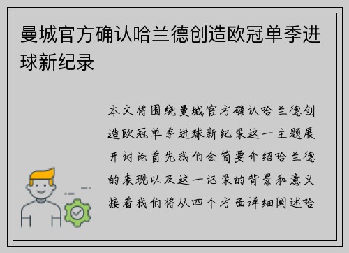 曼城官方确认哈兰德创造欧冠单季进球新纪录 曼城官方确认哈兰德创造欧冠单季进球新纪录